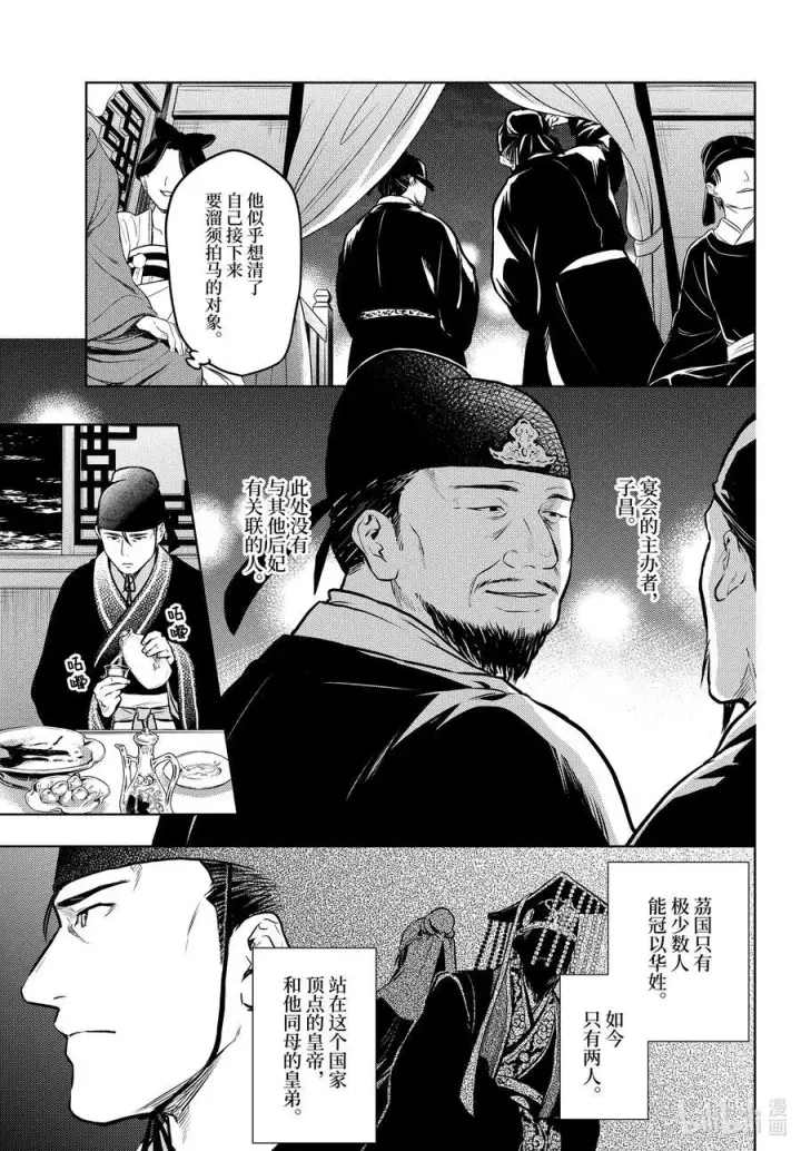 《药屋少女的呢喃》64.5 蒙面的贵人图28
