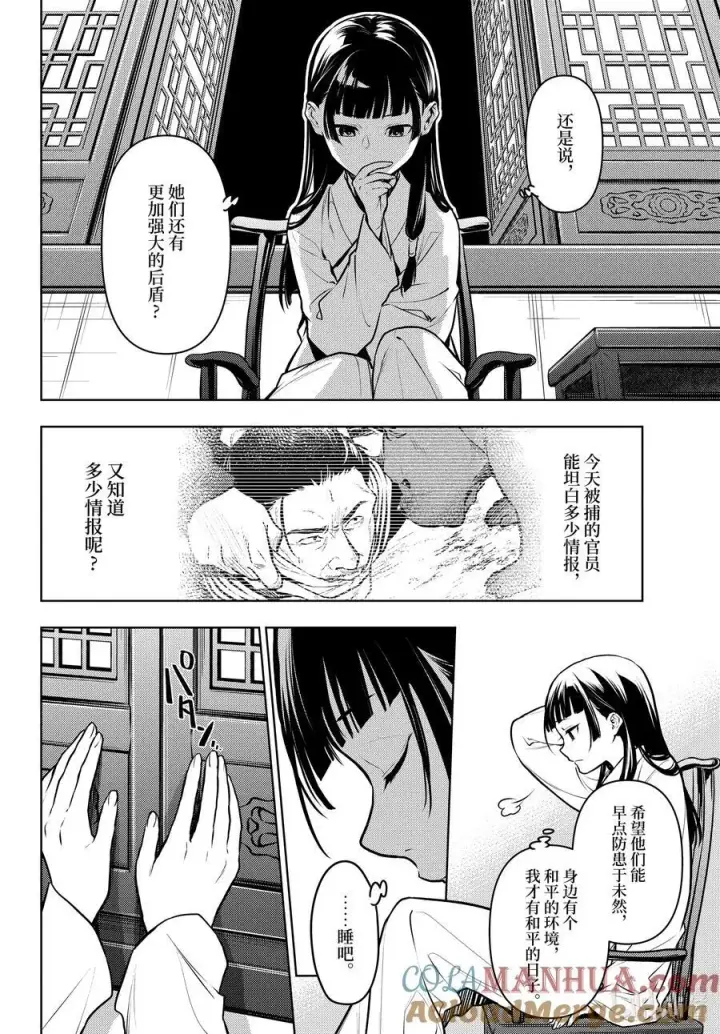 《药屋少女的呢喃》64.5 蒙面的贵人图3
