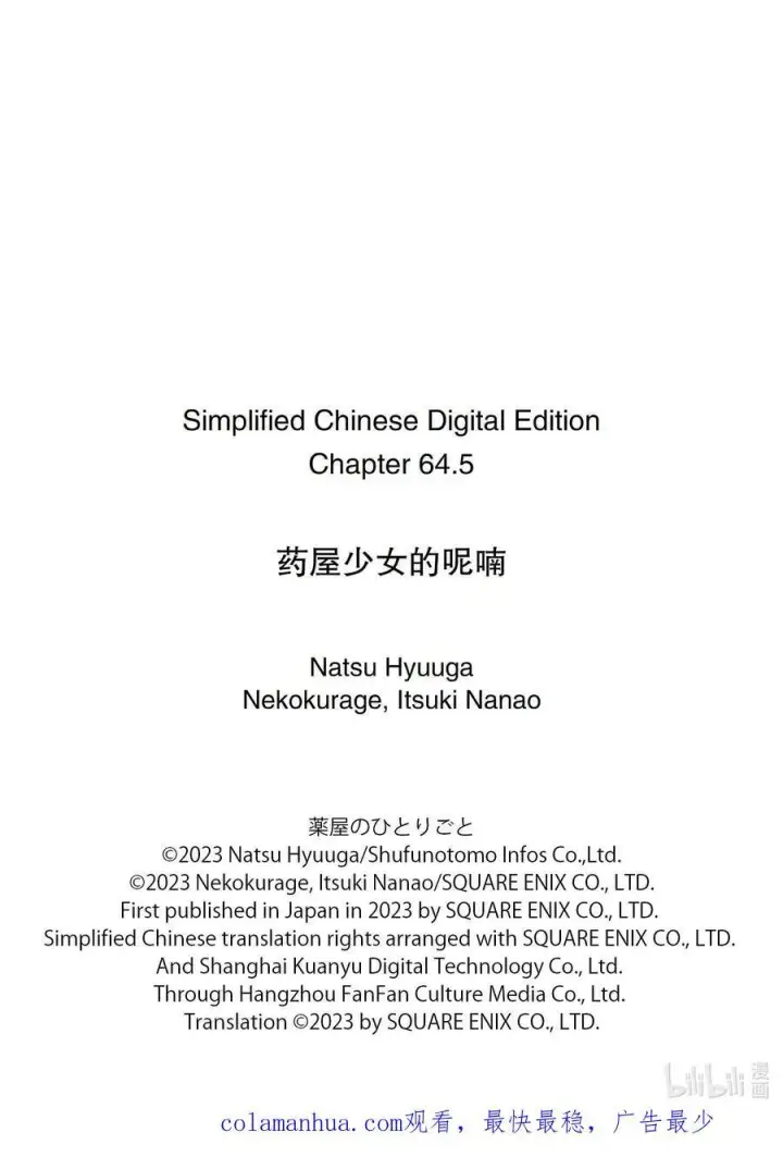 《药屋少女的呢喃》64.5 蒙面的贵人图30