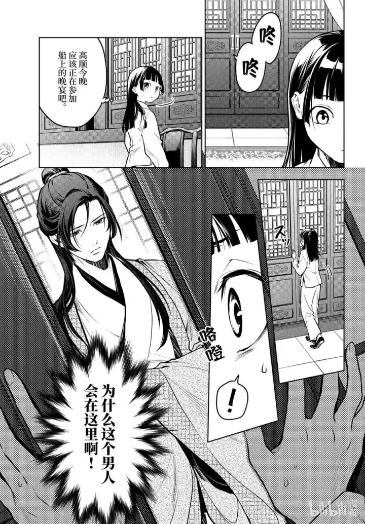 《药屋少女的呢喃》64.5 蒙面的贵人图4