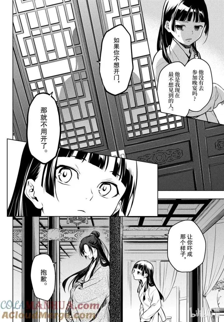 《药屋少女的呢喃》64.5 蒙面的贵人图5