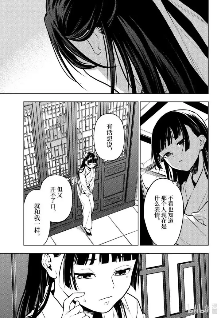 《药屋少女的呢喃》64.5 蒙面的贵人图6