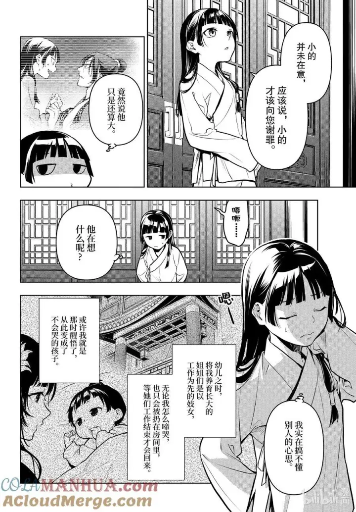 《药屋少女的呢喃》64.5 蒙面的贵人图7
