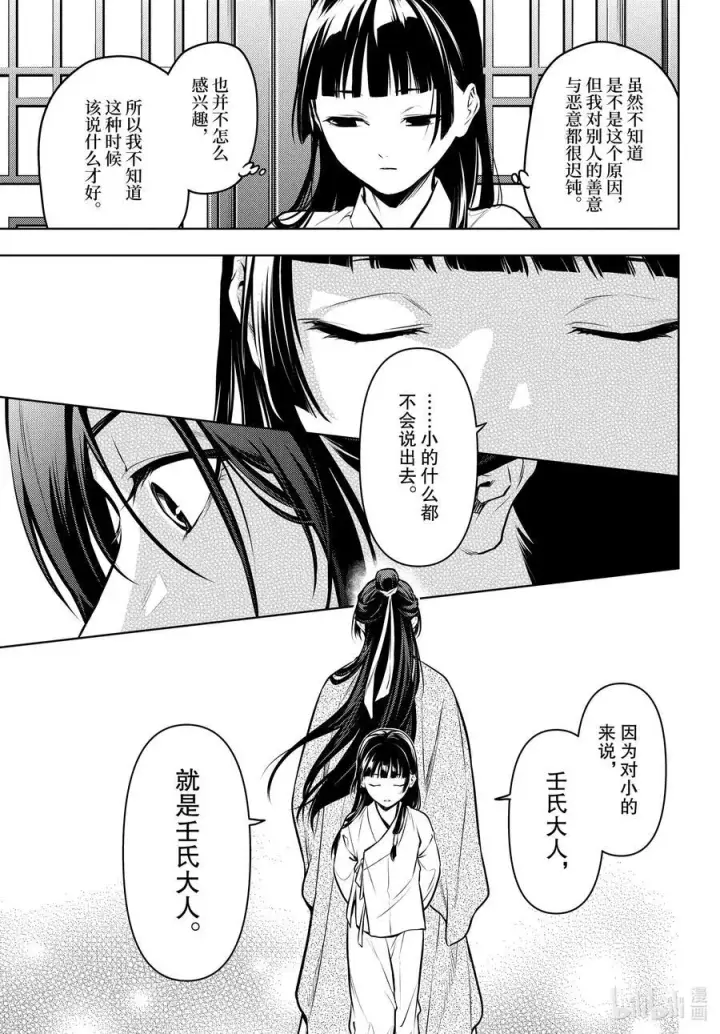 《药屋少女的呢喃》64.5 蒙面的贵人图8