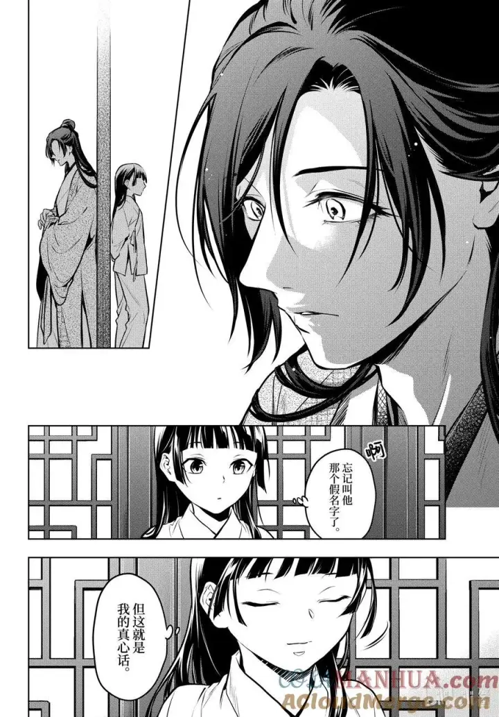 《药屋少女的呢喃》64.5 蒙面的贵人图9