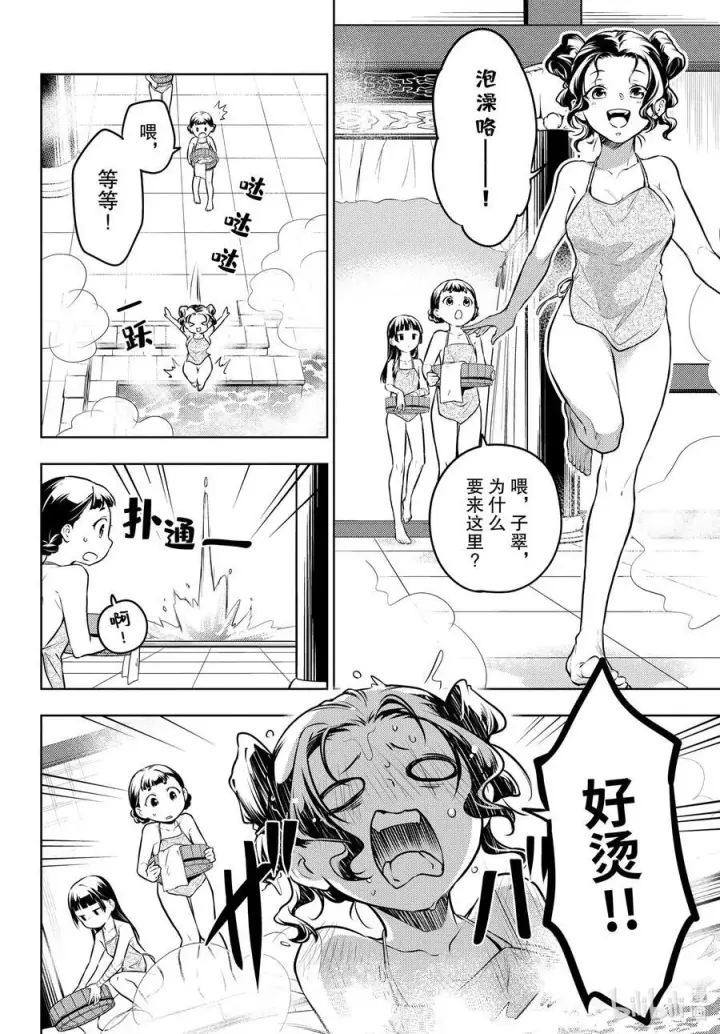 《药屋少女的呢喃》65 浴池图10