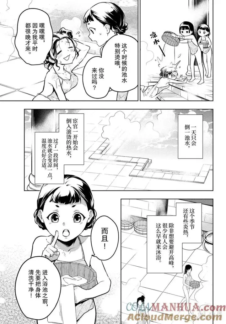 《药屋少女的呢喃》65 浴池图11