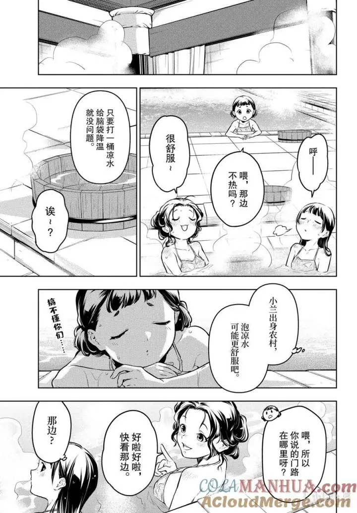 《药屋少女的呢喃》65 浴池图13