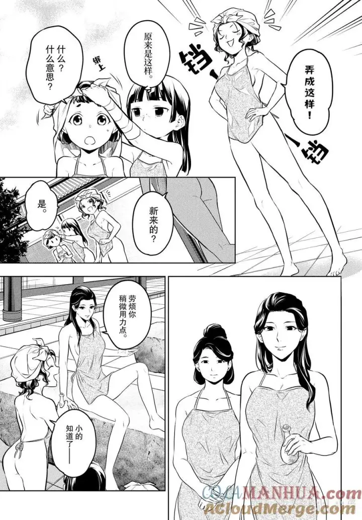 《药屋少女的呢喃》65 浴池图15