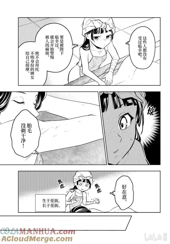 《药屋少女的呢喃》65 浴池图17