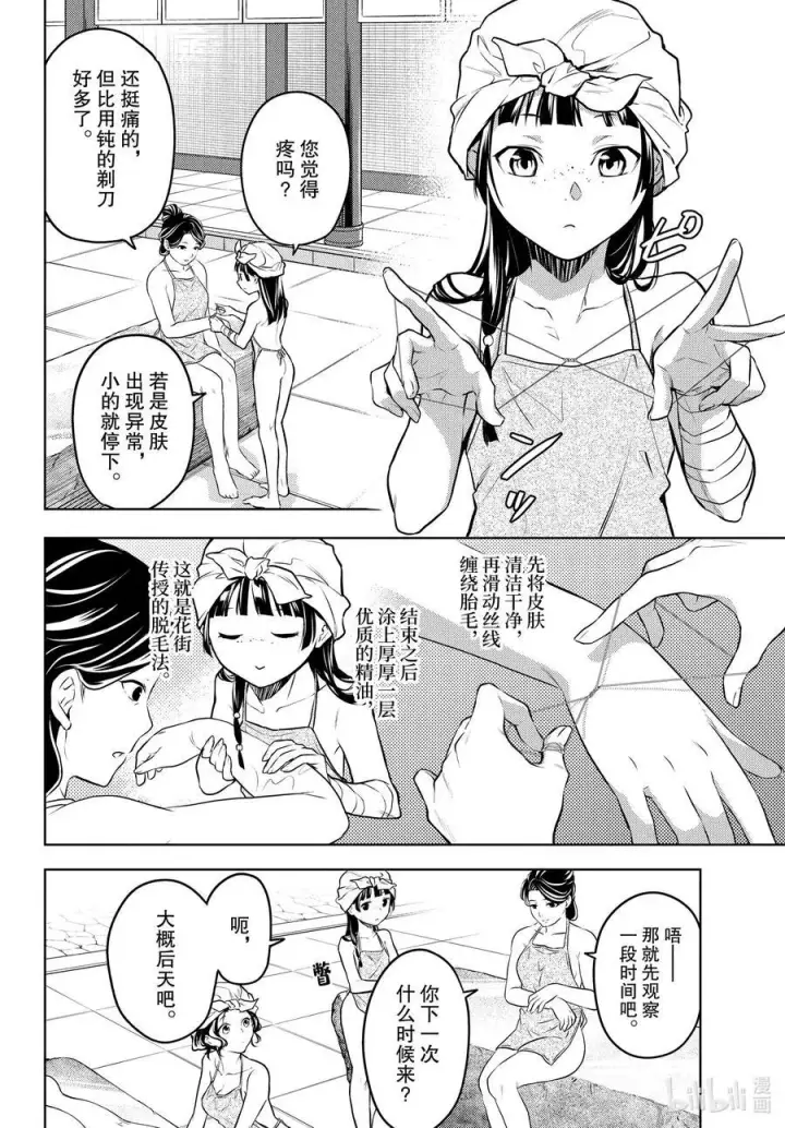 《药屋少女的呢喃》65 浴池图18