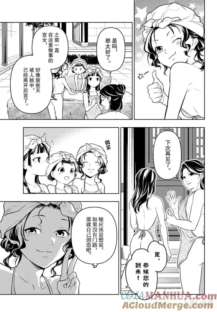 《药屋少女的呢喃》65 浴池图19