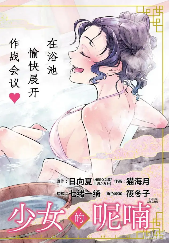 《药屋少女的呢喃》65 浴池图2