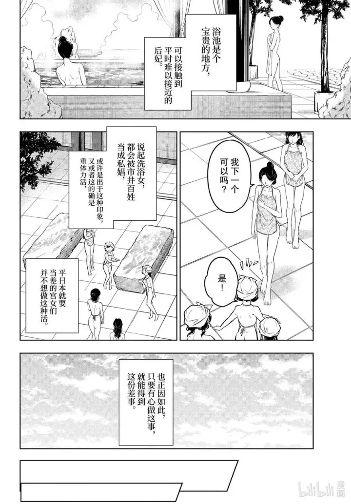 《药屋少女的呢喃》65 浴池图20