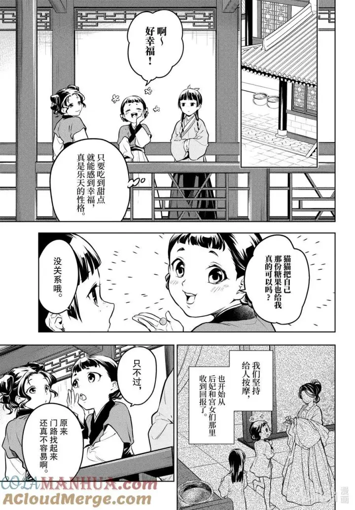 《药屋少女的呢喃》65 浴池图21