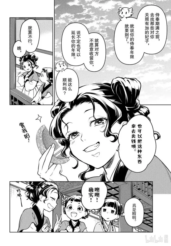《药屋少女的呢喃》65 浴池图22