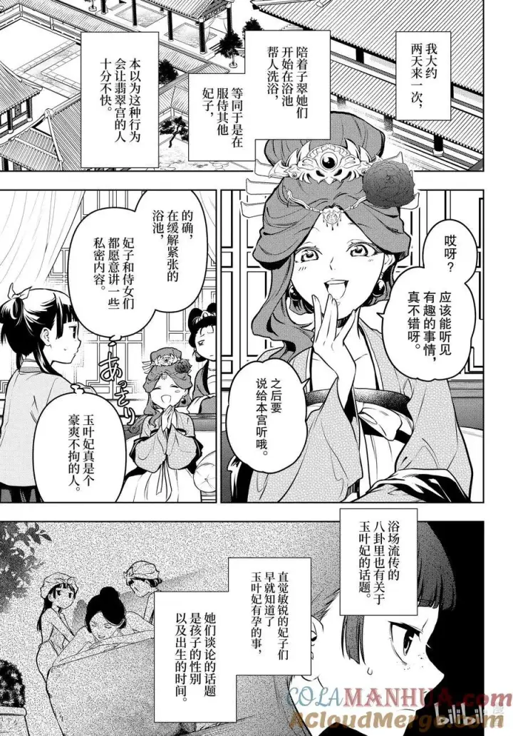 《药屋少女的呢喃》65 浴池图23