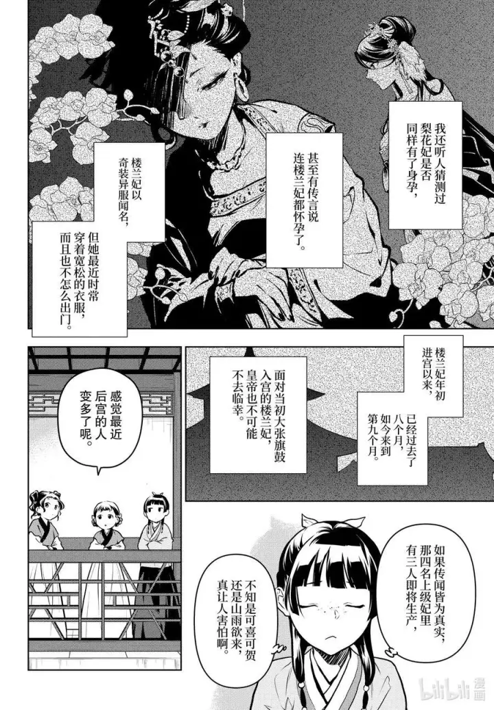 《药屋少女的呢喃》65 浴池图24