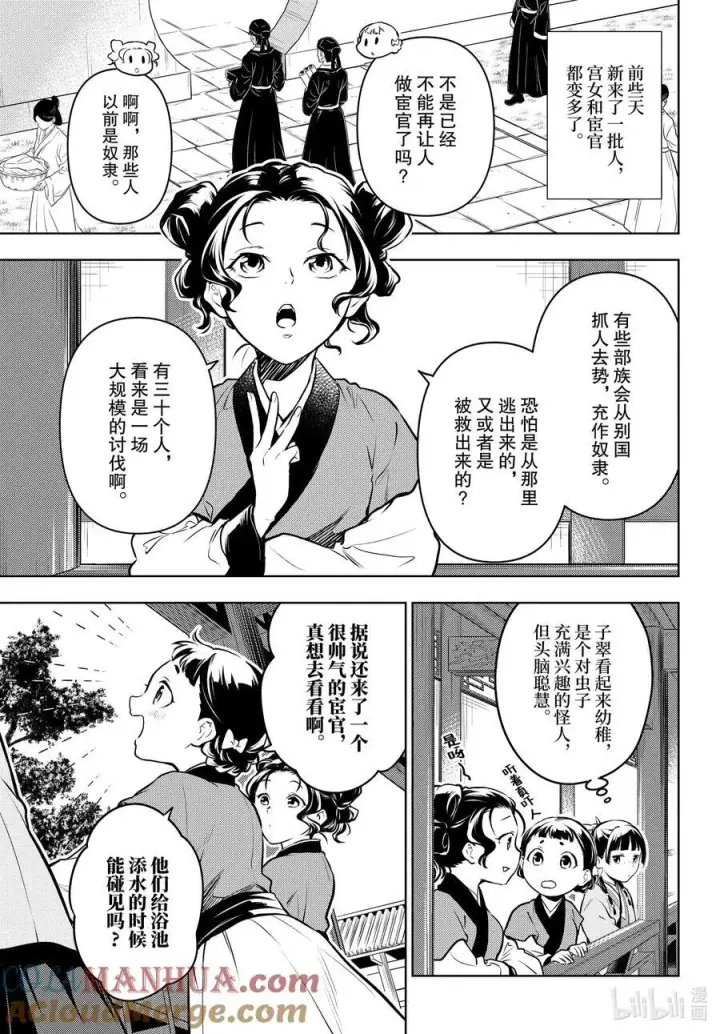 《药屋少女的呢喃》65 浴池图25