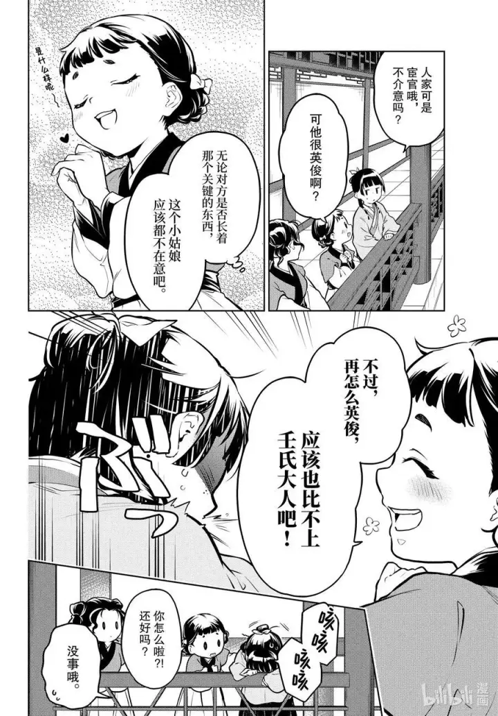 《药屋少女的呢喃》65 浴池图26