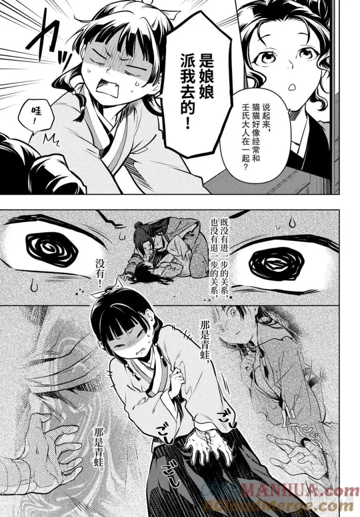 《药屋少女的呢喃》65 浴池图27