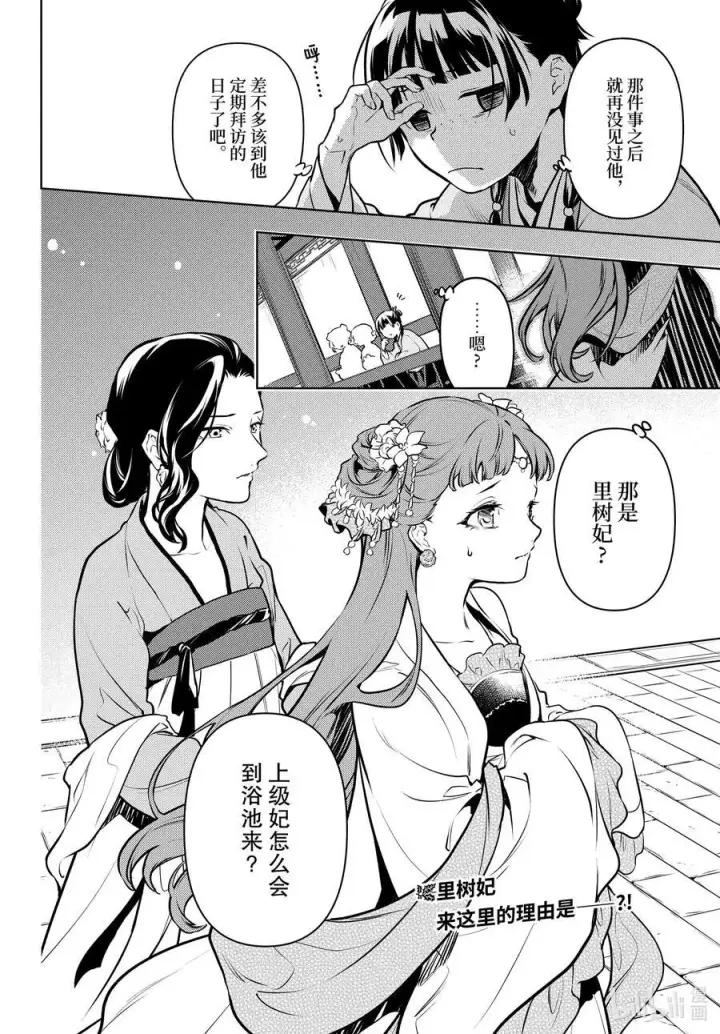 《药屋少女的呢喃》65 浴池图28