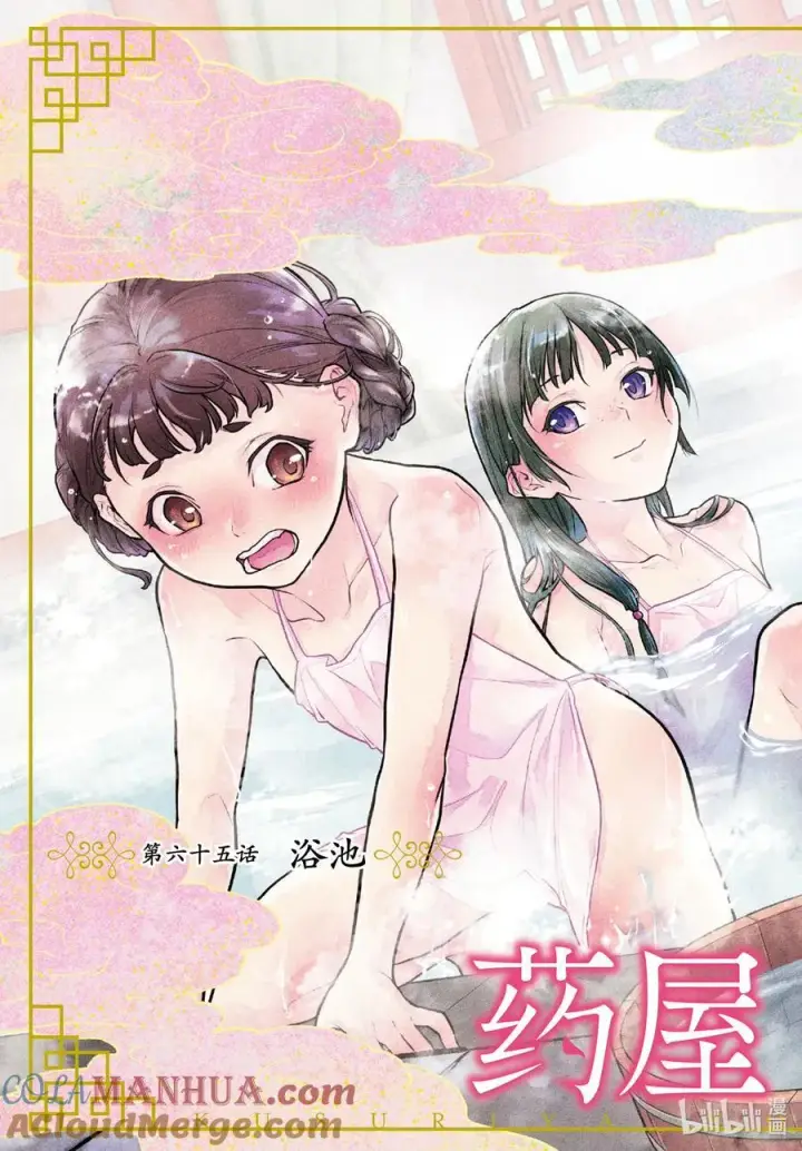 《药屋少女的呢喃》65 浴池图3