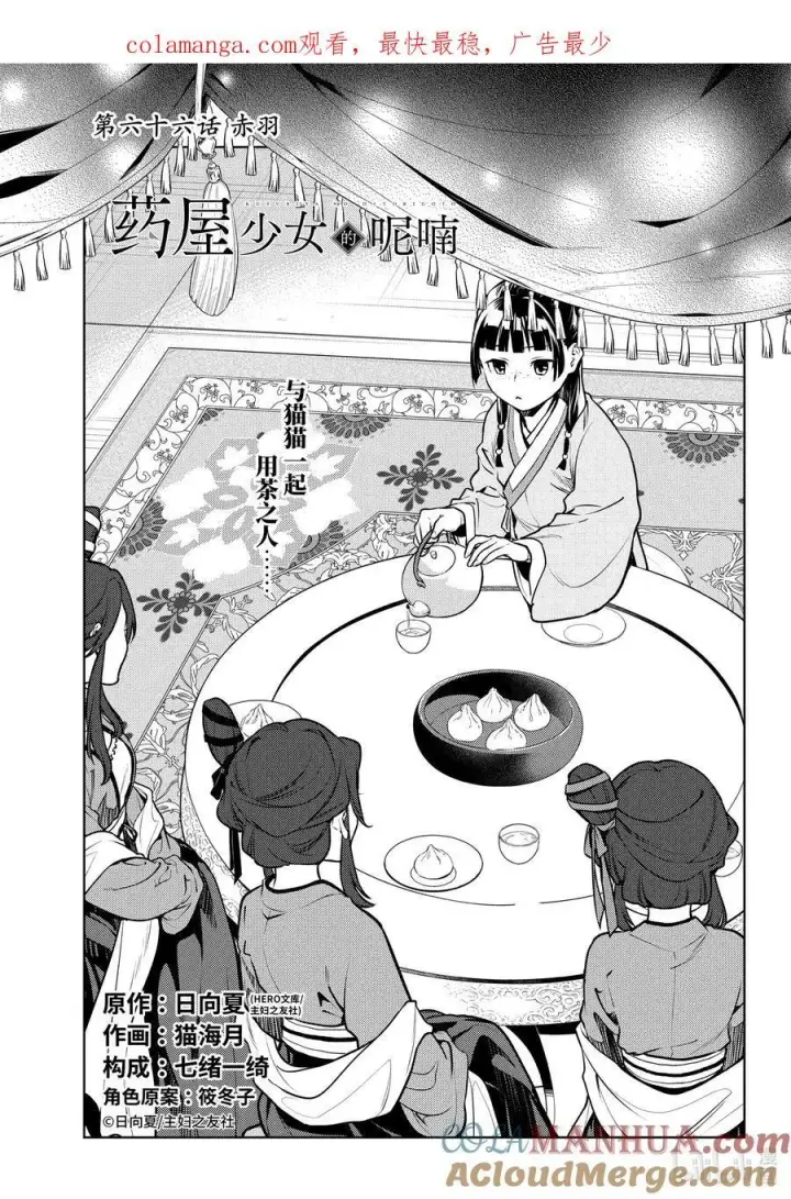 《药屋少女的呢喃》65 浴池图30