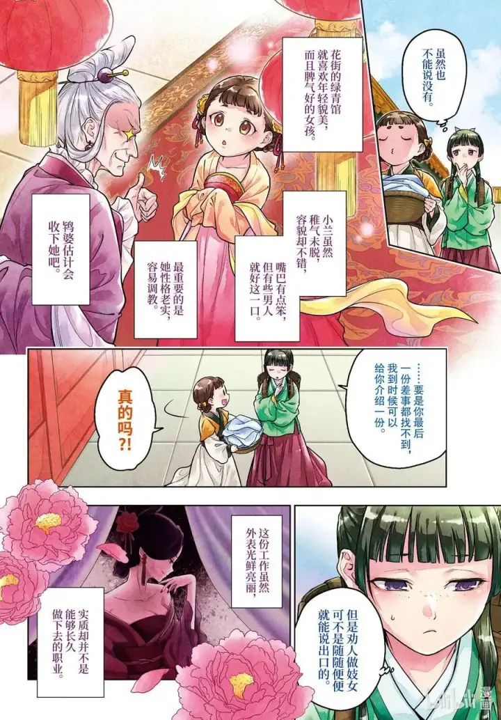 《药屋少女的呢喃》65 浴池图4