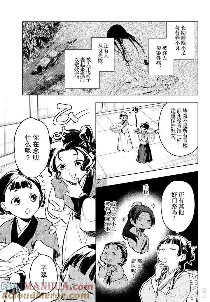 《药屋少女的呢喃》65 浴池图5