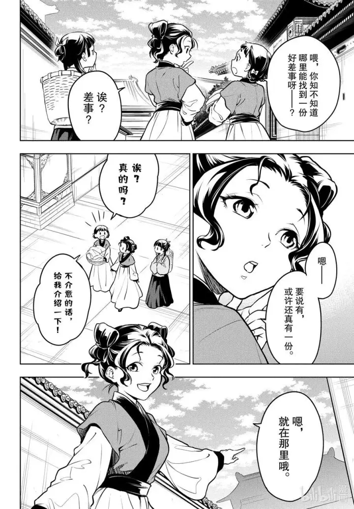 《药屋少女的呢喃》65 浴池图6