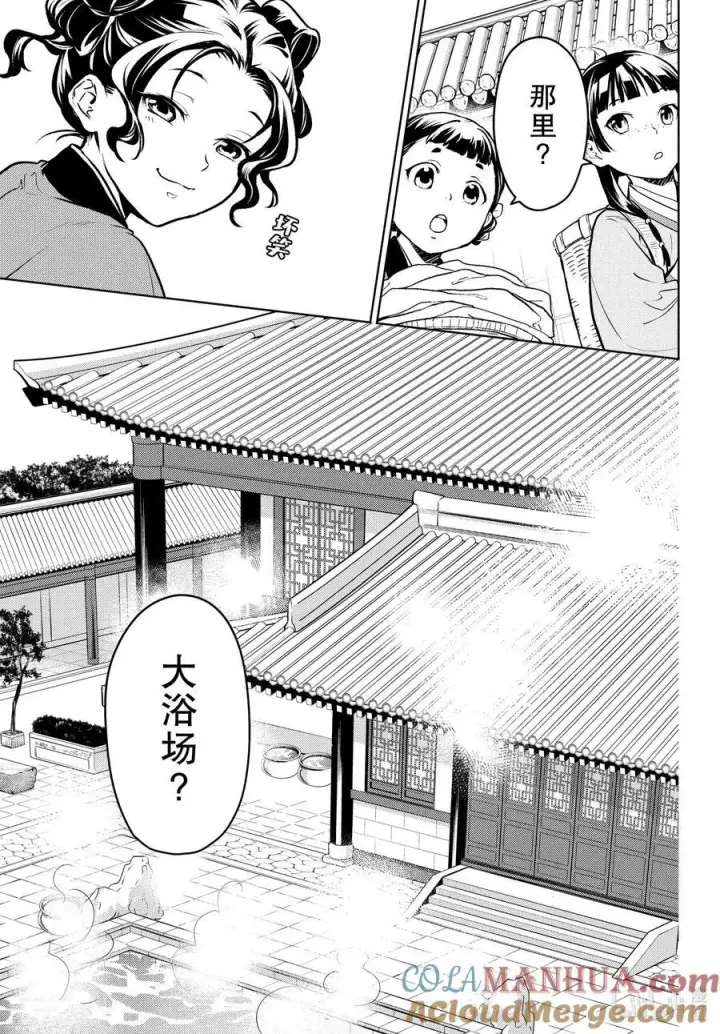 《药屋少女的呢喃》65 浴池图7