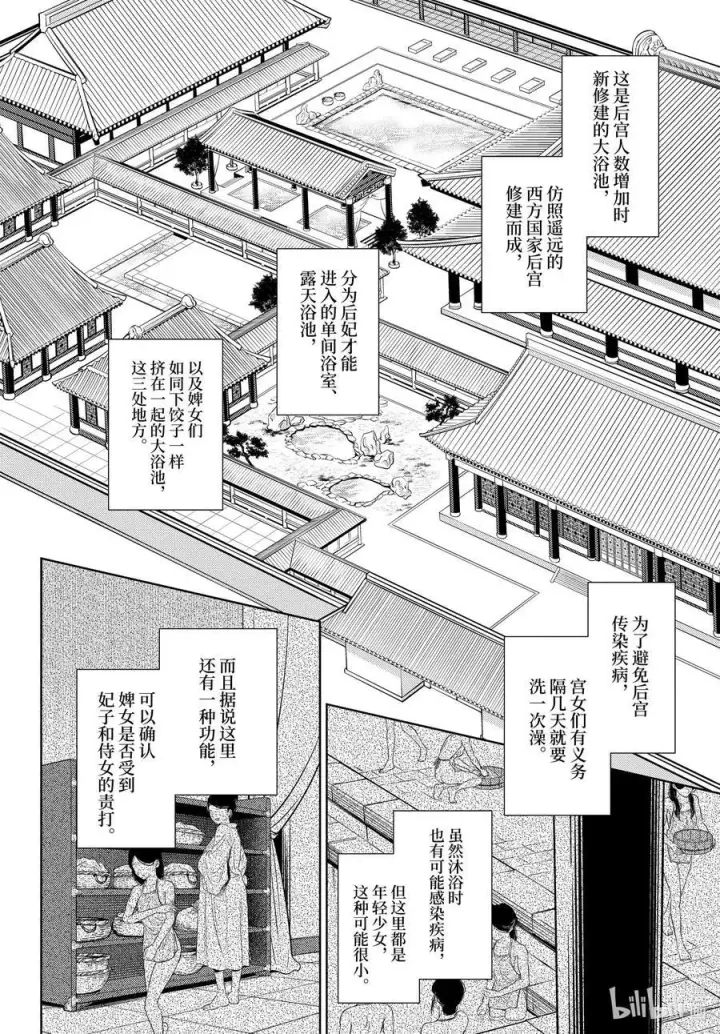 《药屋少女的呢喃》65 浴池图8