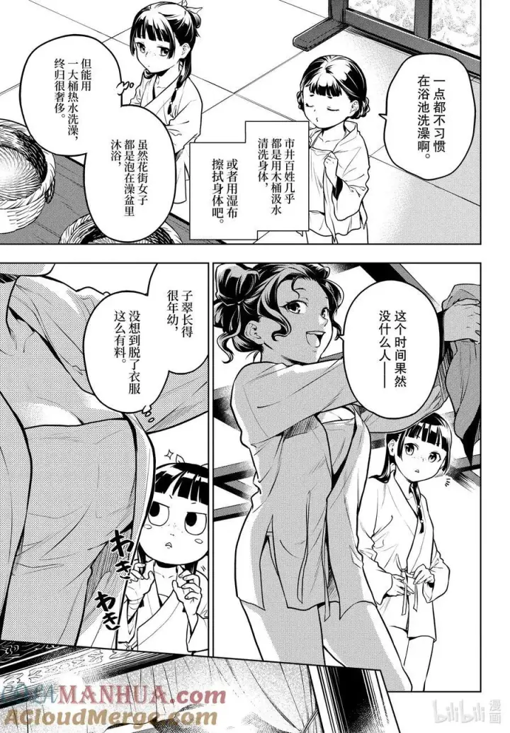 《药屋少女的呢喃》65 浴池图9
