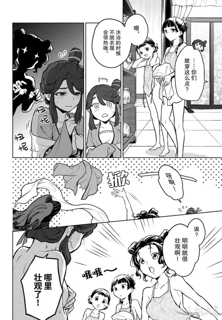 《药屋少女的呢喃》66 赤羽图10