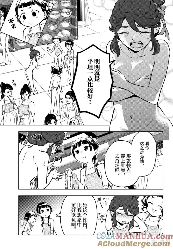 《药屋少女的呢喃》66 赤羽图11