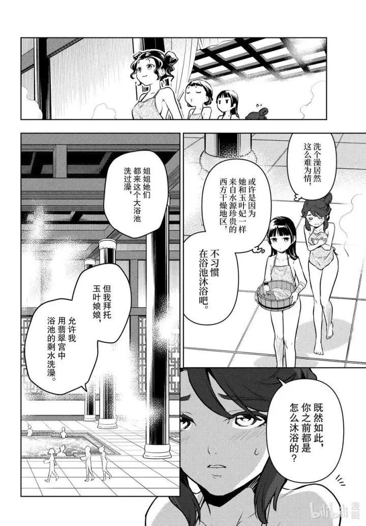 《药屋少女的呢喃》66 赤羽图12