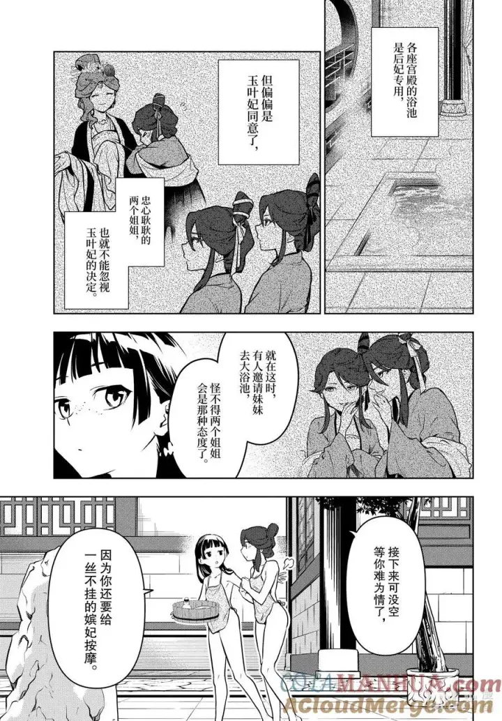 《药屋少女的呢喃》66 赤羽图13