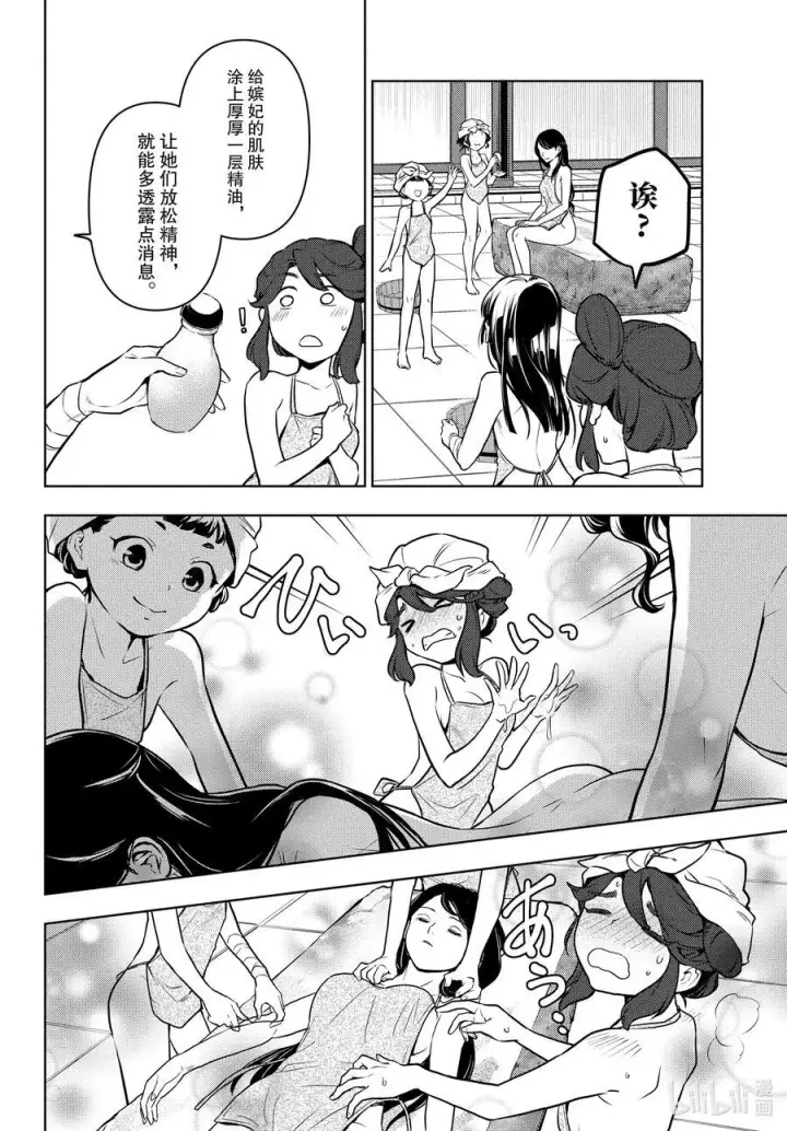 《药屋少女的呢喃》66 赤羽图14