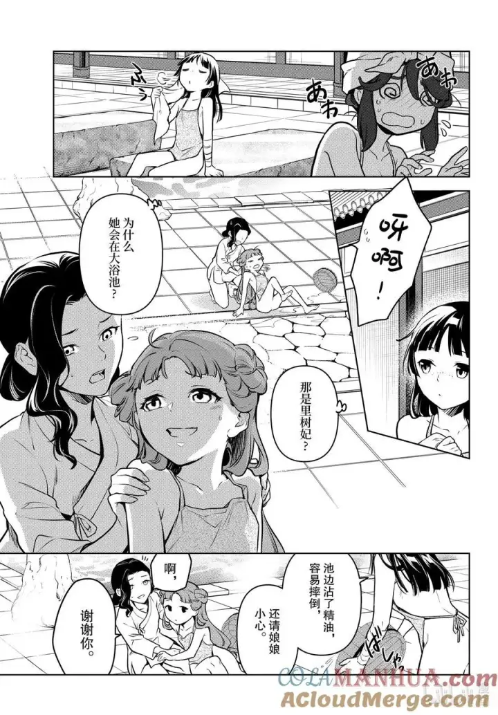 《药屋少女的呢喃》66 赤羽图15