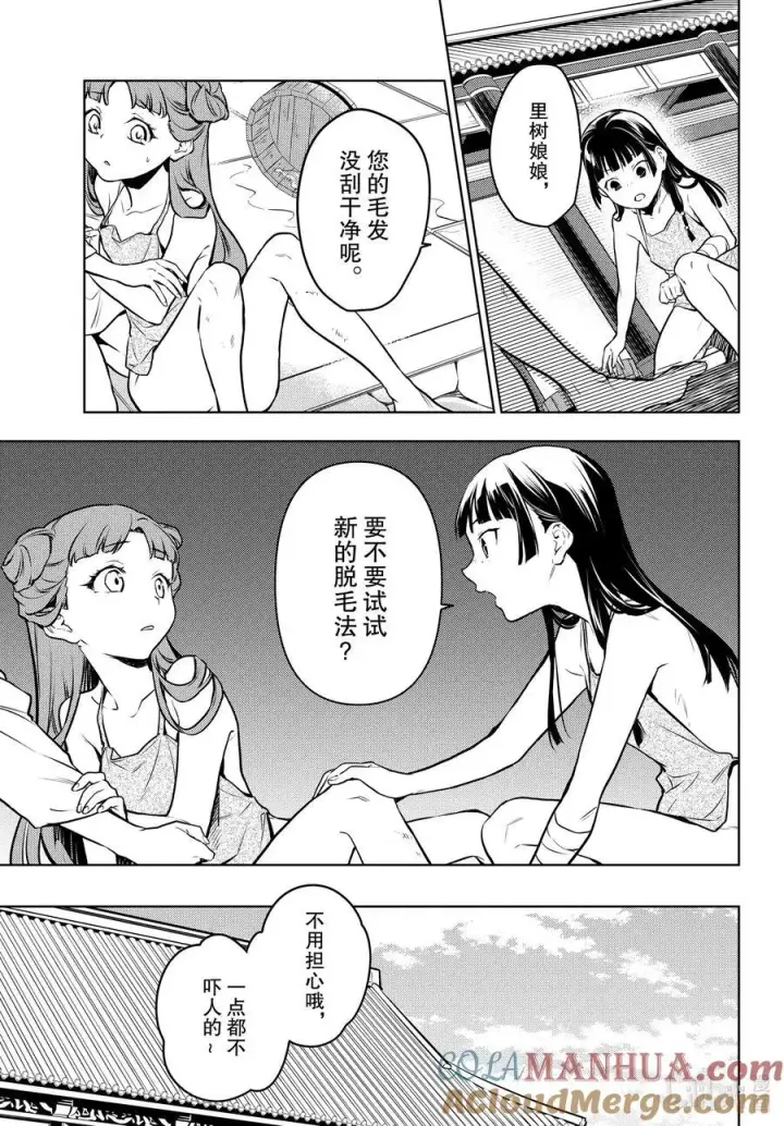 《药屋少女的呢喃》66 赤羽图17