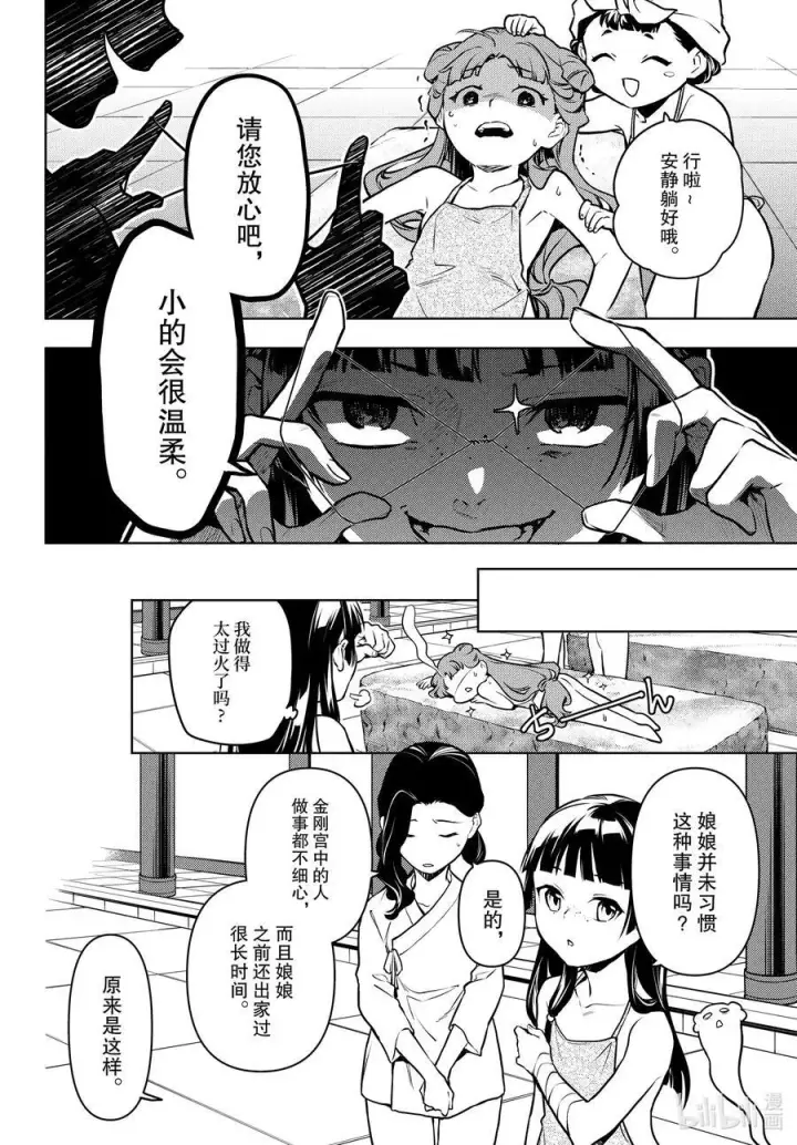 《药屋少女的呢喃》66 赤羽图18