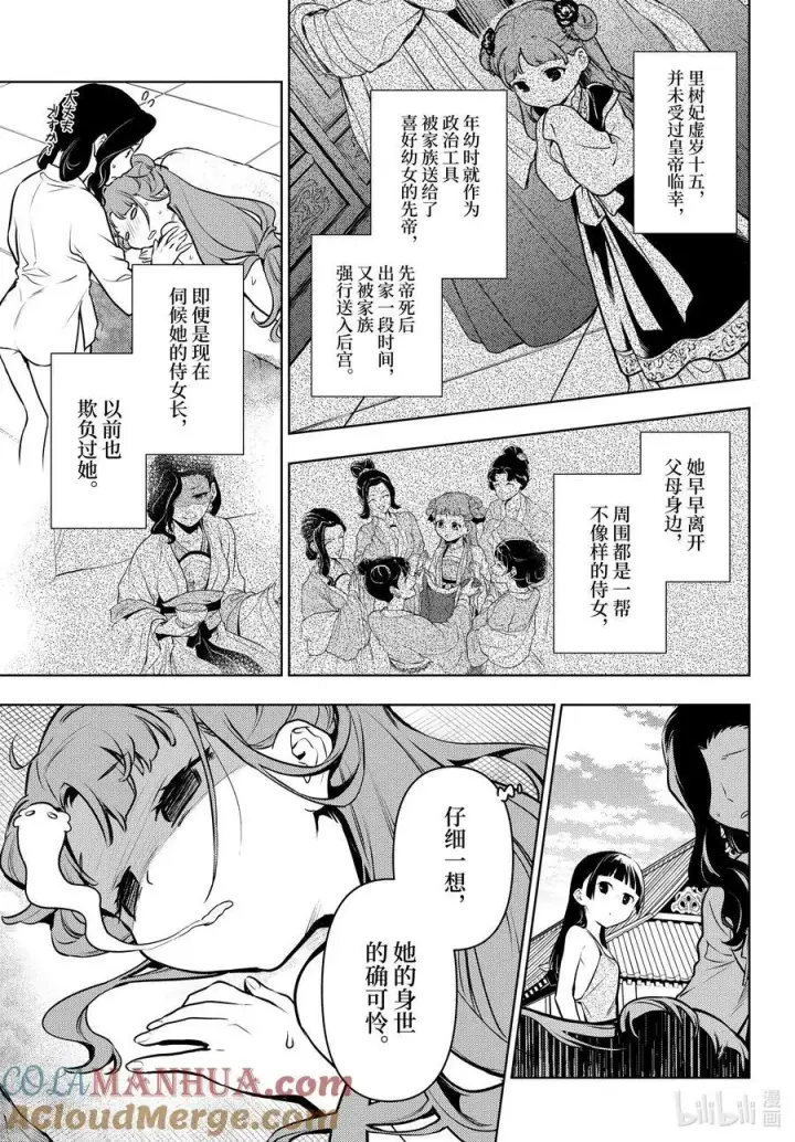 《药屋少女的呢喃》66 赤羽图19