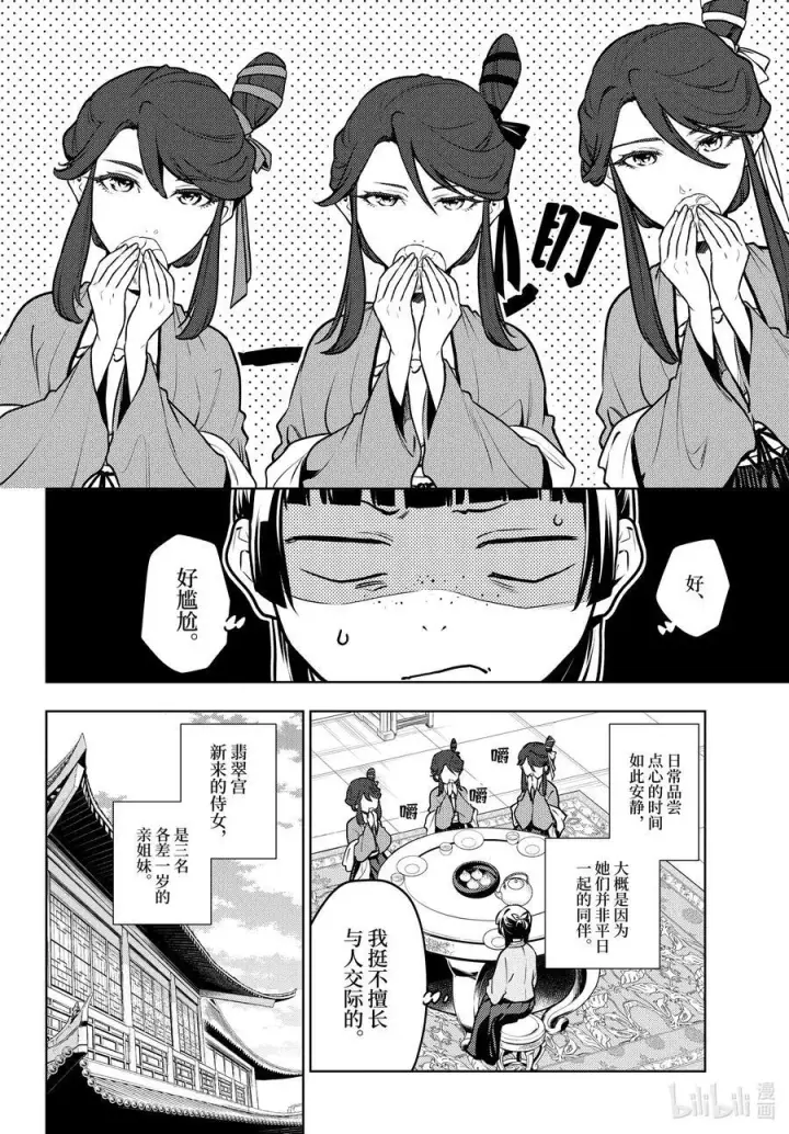《药屋少女的呢喃》66 赤羽图2