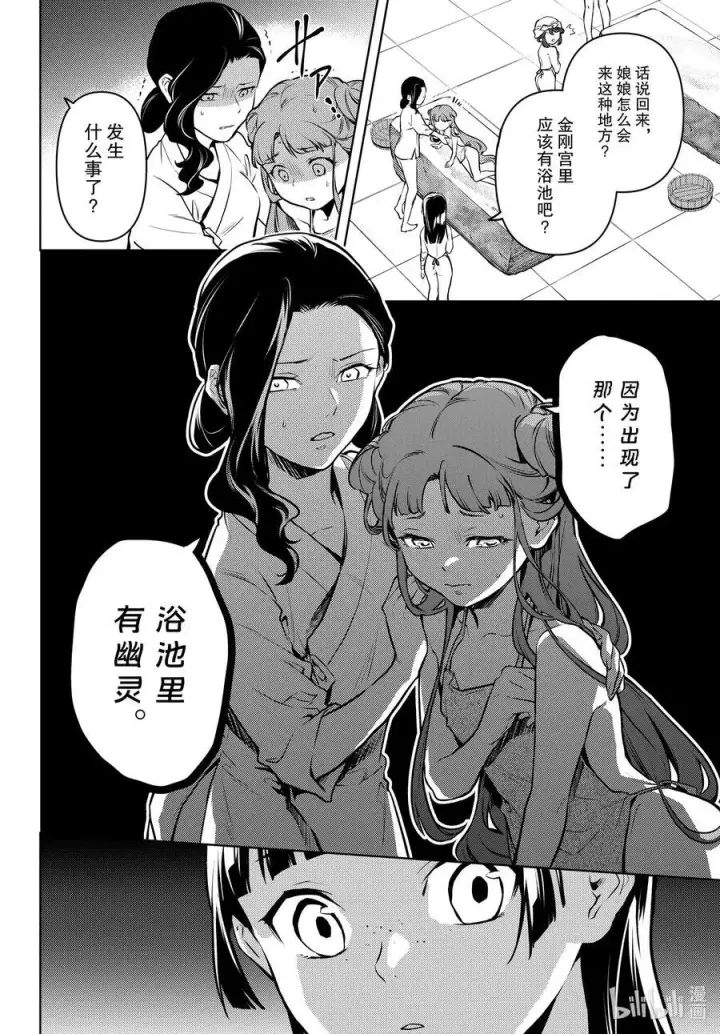 《药屋少女的呢喃》66 赤羽图20