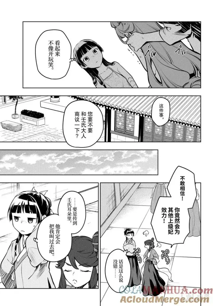 《药屋少女的呢喃》66 赤羽图21