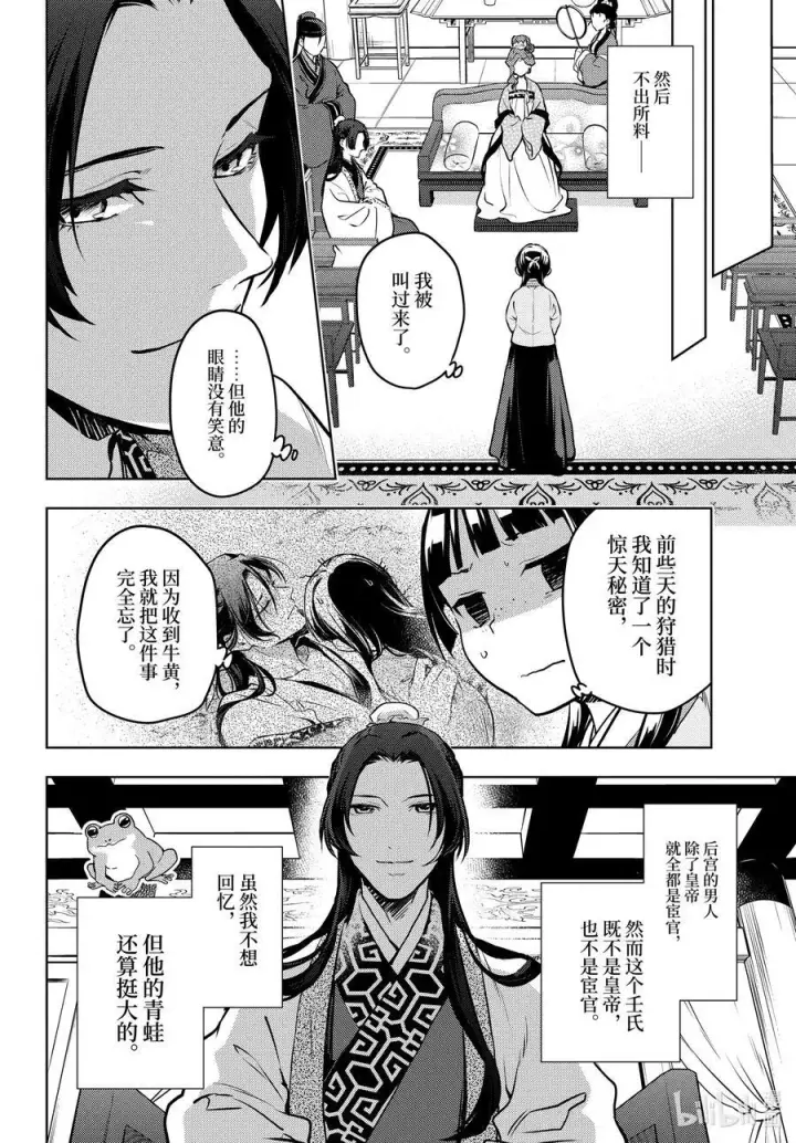 《药屋少女的呢喃》66 赤羽图22