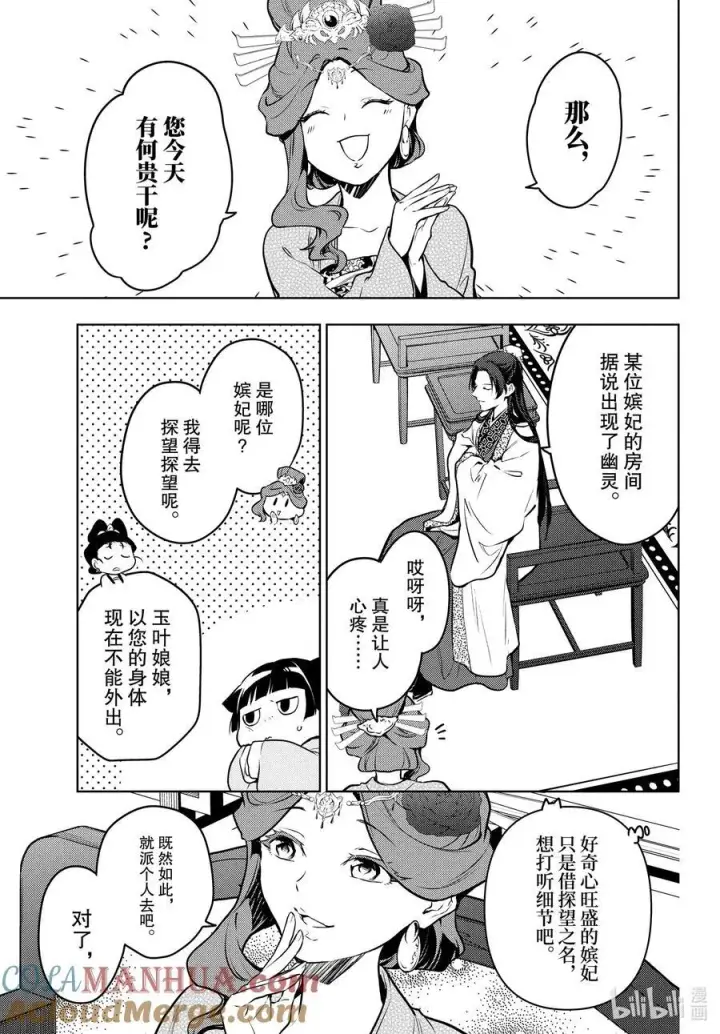 《药屋少女的呢喃》66 赤羽图23