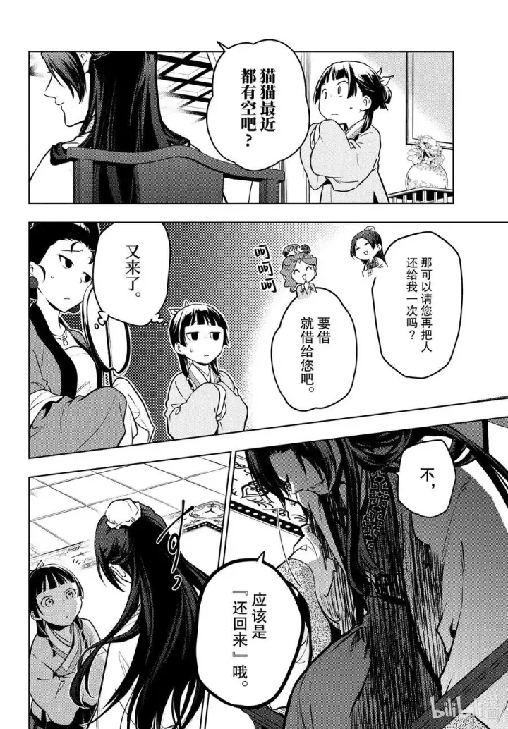 《药屋少女的呢喃》66 赤羽图24