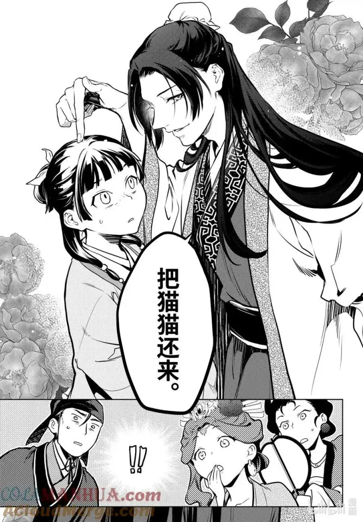 《药屋少女的呢喃》66 赤羽图25